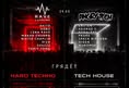 Афиша: Rave Communa x Angry Tech