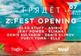 Афиша: Z.FEST — открытие
