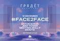 Афиша: #FACE2FACE с ГРЯДЁТ