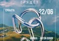 Афиша: ГРЯДЁТ progressive